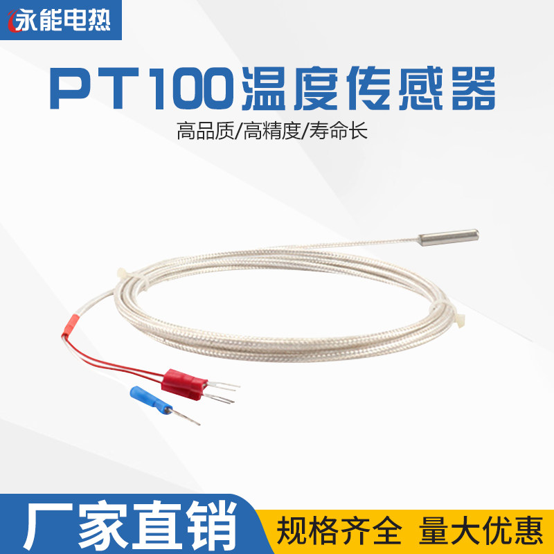 PT100温度传感器铂热电阻电偶精密WZP-PT100探头式温度高温防水