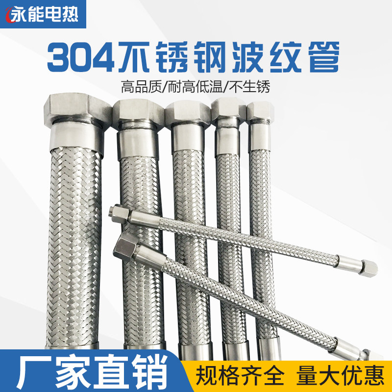 304不锈钢金属软管 4分6分1寸波纹管 耐高温高压蒸汽钢丝编织