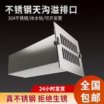 Custom Stainless Steel Rain Water Bucket Villa Plant Canopy Downhill Water Bucket Square Side Drain Side-In-Water Spillway Spillway