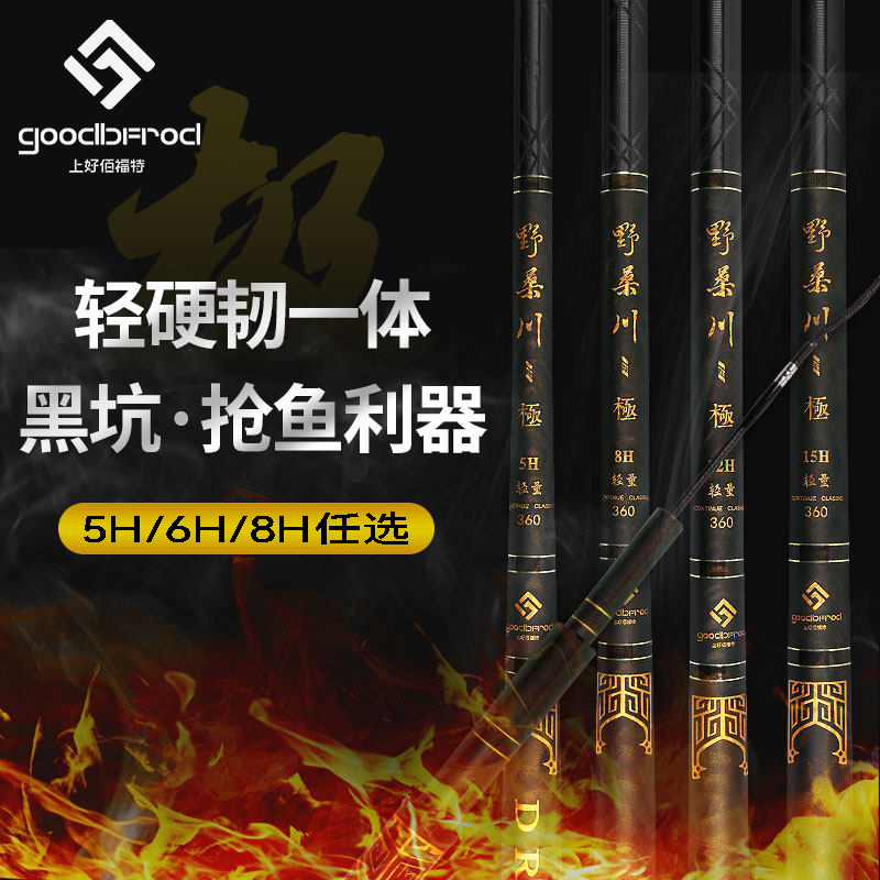 Shanghaobai Ford Yesangchuan - pole fishing rod black pit fishing rod platform fishing rod fishing rod 5H6H8H competitive fishing rod