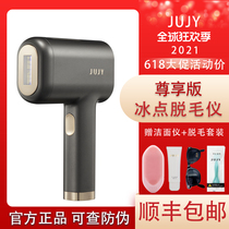 Japan jujy Ji Zhi freezing point laser hair removal instrument artifact Men and women household body armpit private parts lip hair beauty instrument