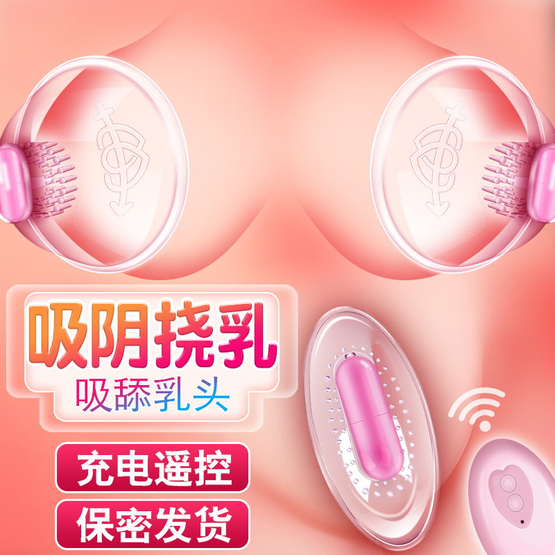 Breast massager sucking, licking, chest stimulation, nipple nipple clip, fun kneading artifact, sucking, masturbating, toy orgasm