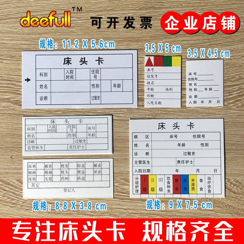 住院床头卡插卡内芯卡病房登记护理级别病人一览卡信息4色床位牌