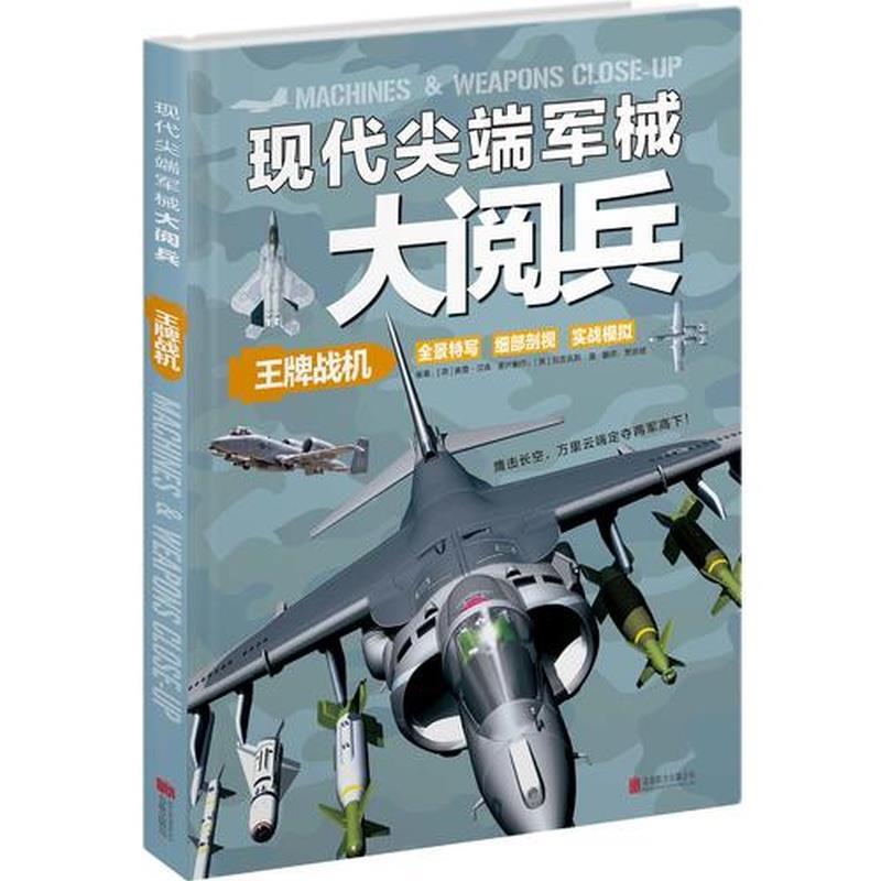 [Official Edition] Modern Cutting-Edge Military Weapons Grand Parade: Flagship Fighters [English] Hansen, Jia, Beijing United Publishing