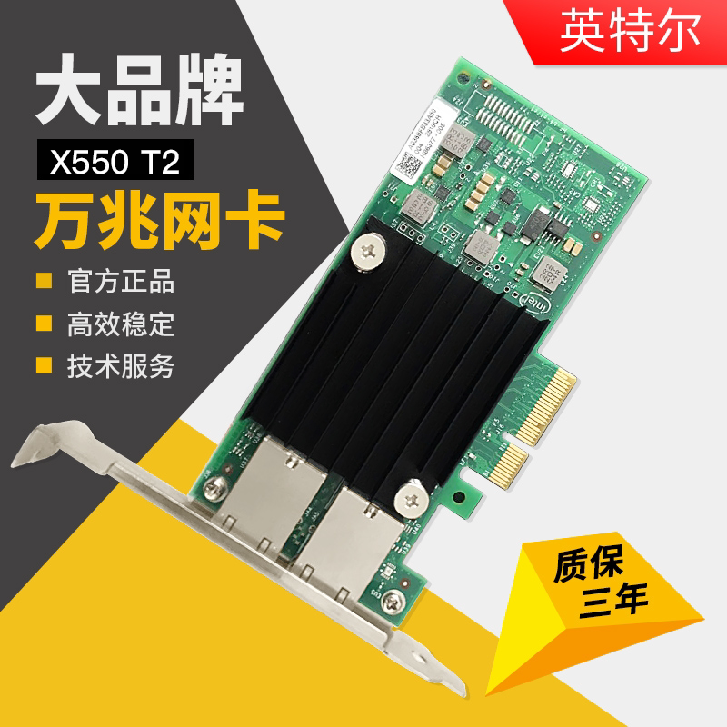 Intel 550T2万兆双口网卡，服务器网络升级首选？-网卡-淘宝好物网