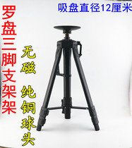 Professional feng shui compass bracket compass rod tripod with horizontal non-magnetic brass multifunctional large suction cup