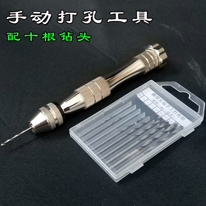 Hand twisted drill hand drill manual punch holder, play DIY punching toolkit