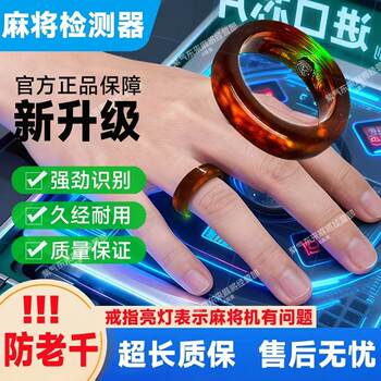 2025 new mahjong machine smart ring detector anti-cheating detector detection artifact signal induction