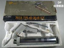 Taiwan imported DP pneumatic grease gun 1006 pneumatic grease gun hand-held pneumatic yellow oil tanker