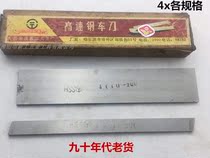 Harbin Ha Er Gong white steel turning tool 4*4 10 14 20 24 30 40 50*200mm