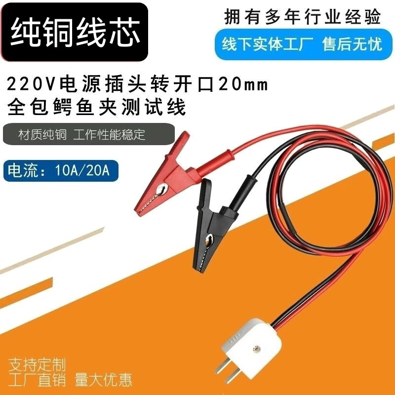 Fluke 220V Household Power Plug Cord 10A16A Two-Pin Plug to Alligator Clip Alligator Clip Test Cable
