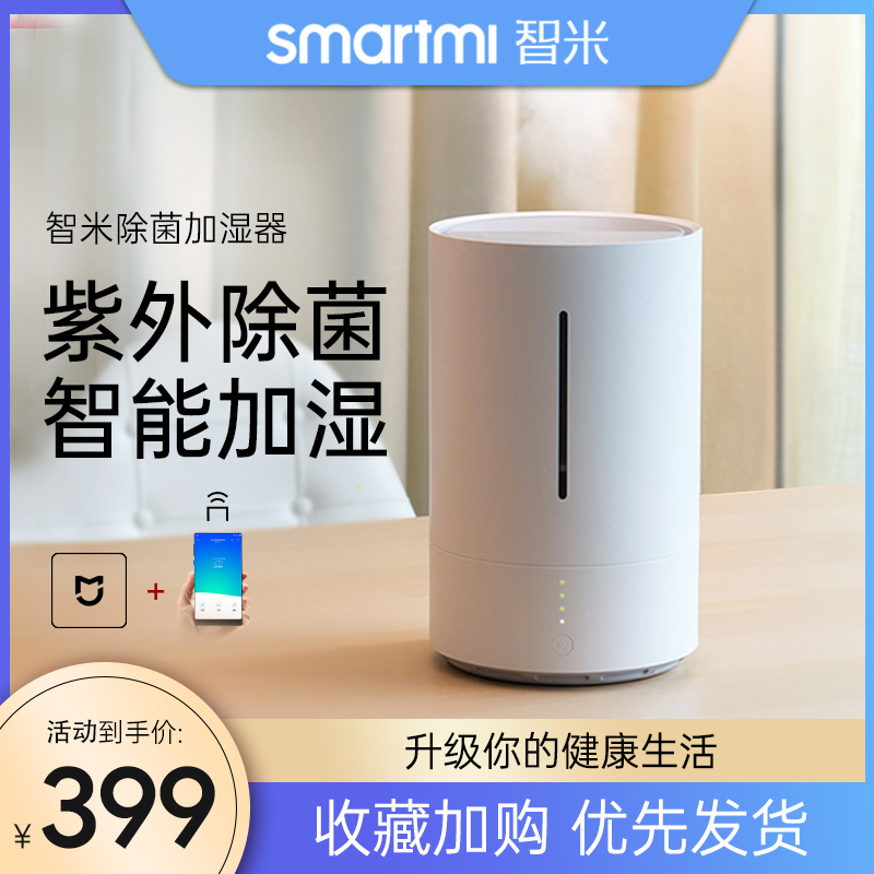 Smartmi sterilization humidifier home office bedroom large-capacity smart constant humidity humidification air-conditioning room pregnant women and babies