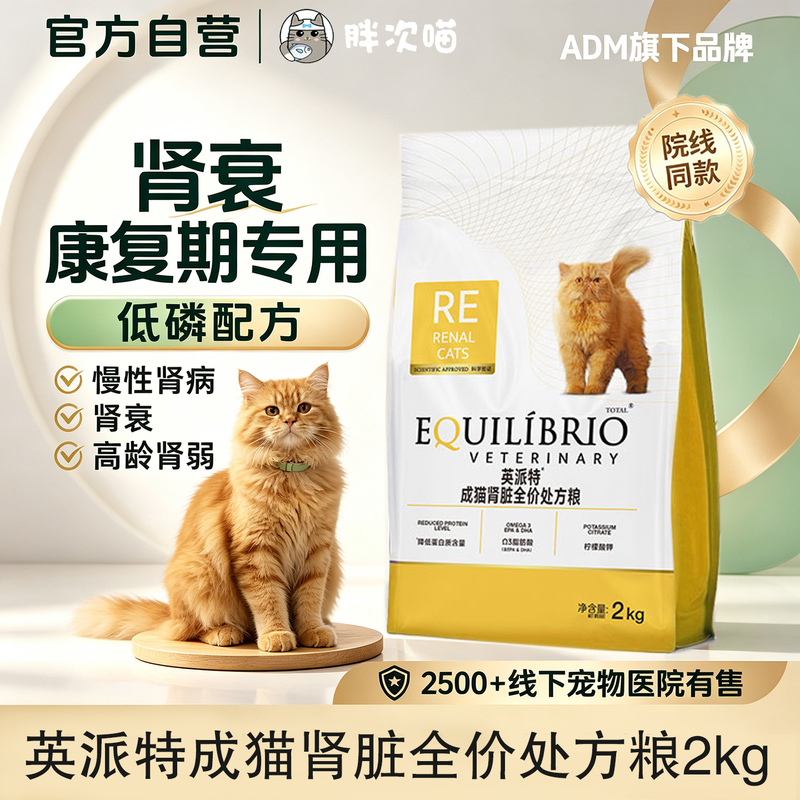 【Same-Day Shipping】Inpet Adult Cat Kidney Health Complete Prescription Cat Food for Kidney Health and Reduced Appetite 2kg