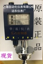 Shanghai Yuandong Instrument Factory Pressure Controller YWK-50C