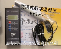Shanghai Longtuo Portable Digital Temperature and Humidity Instrument FYTH-1