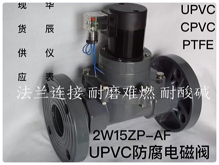 UPVC CPVC solenoid valve 2W15ZP-AF 2W20ZP-AF flange connection wear-resistant, flame-resistant, acid and alkali