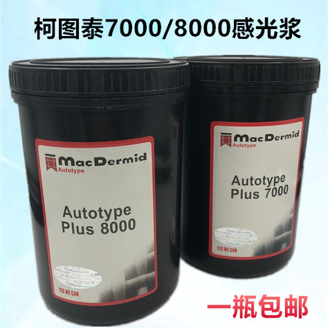 pcb consumables Autotypeplus7000 8000 light sensitive pulp Curtutai 8000 light sensitive glue one bottle-Taobao