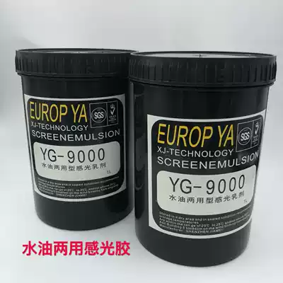 YG-9000 photosensitive glue, water and oil dual-use photosensitive paste, 12 bottles, one bottle in one box