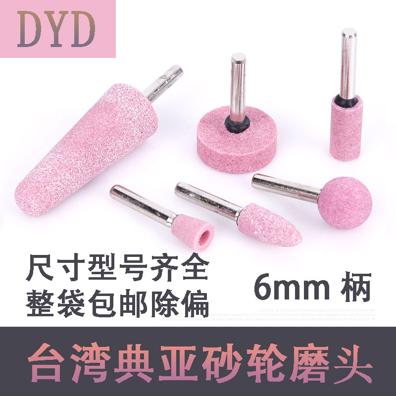 DYD Classic Red Corundum Grinding Wheel Grinding Head 6mm Firestone Tsai Taiwan Cylindrical Electrogrinding Polished Head Polished Metal Mold-Taobao