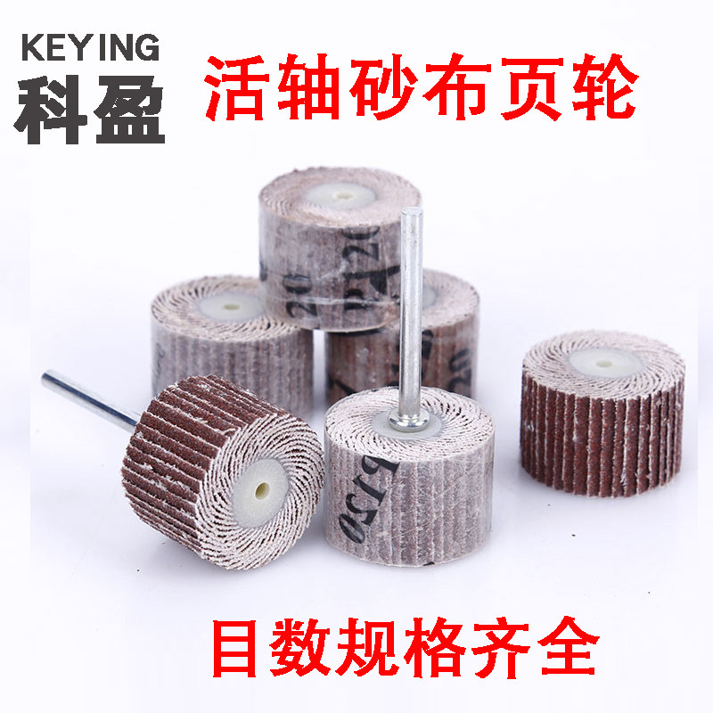 Keying brand live handle page wheel abrasive cloth sandpaper grinding head polishing louver impeller thousand impeller grinding head with handle live shaft impeller