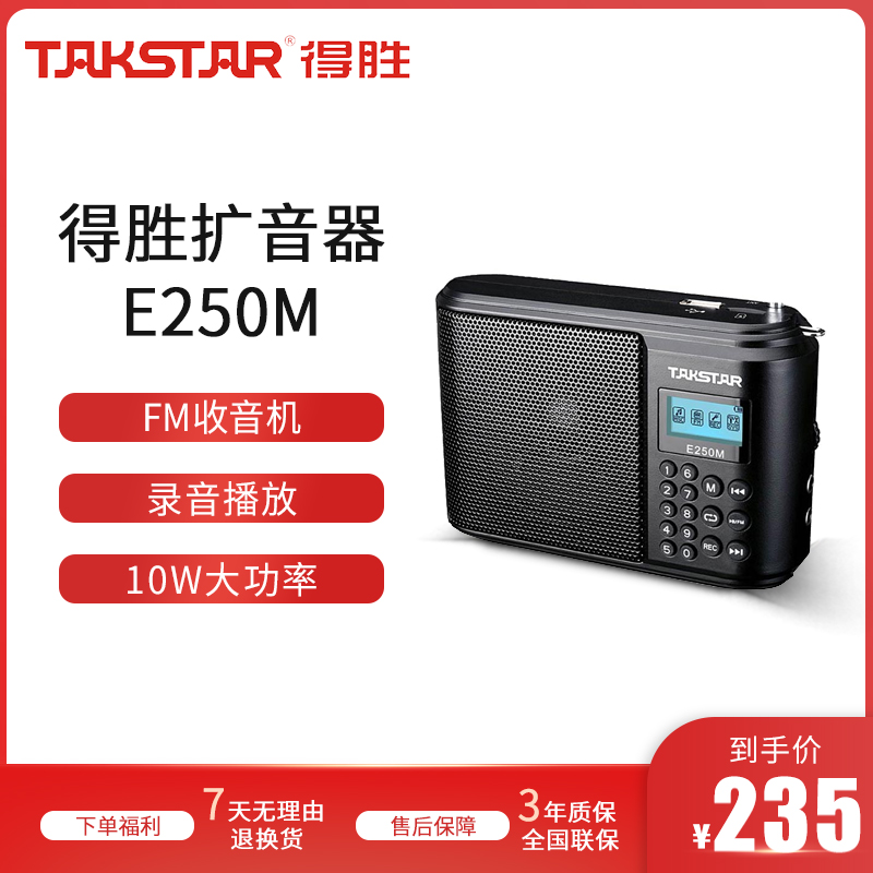 To Win High Power Megaphone Teacher dedicated sound recording Acoustic FM Radio Small Bee E250M