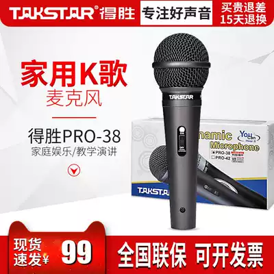 Victory entry ksong moving circle microphone KTV special karaoke MC shouting wheat microphone PRO-38