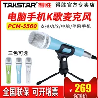 Takstar thắng micro tụ điện PCM-5560 máy tính để bàn neo điện thoại di động micro karaoke trực tiếp microphone logitech