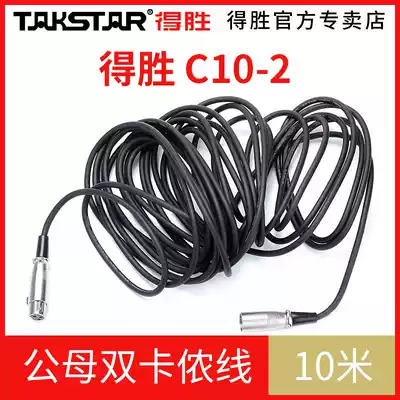 Takstar XLR microphone extension cable Balanced male-to-female high shielding anti-interference microphone cable c10-2 2m Canon XLR
