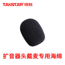 Takstar bee loudspeaker Headset microphone Microphone sponge cover microphone cover Headset ear cotton windproof cover