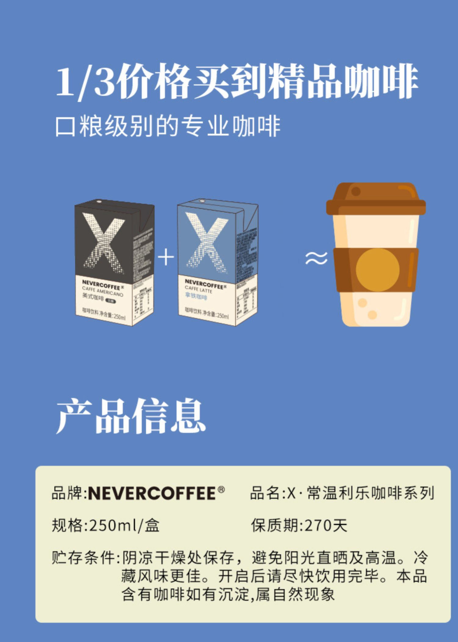 nevercoffee即饮拿铁咖啡*10盒