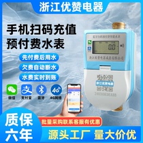 智能预付费水表扫码充值LoRa远程抄表出租房电子远传自来蓝牙水表