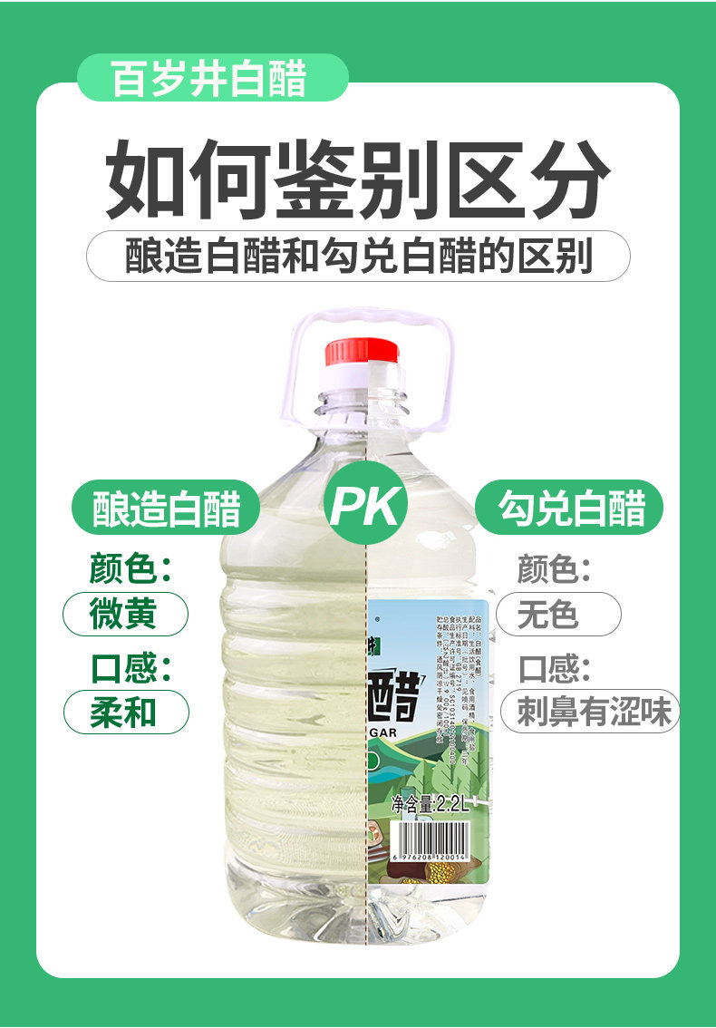 安享好物 安享D级白醋-百岁井 9度白醋 国标