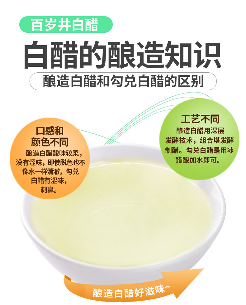 安享好物 安享D级白醋-百岁井 9度白醋 国标