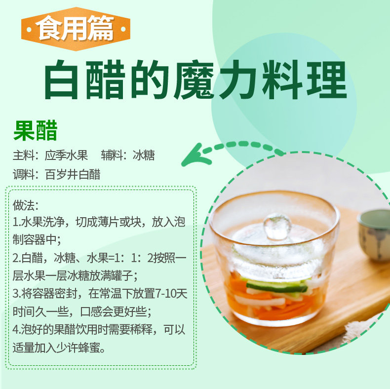 安享好物 安享D级白醋-百岁井 9度白醋 国标