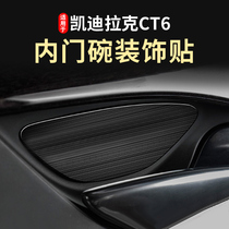 16-19 Cadillac CT6 modified door wrist decoration stickers CT6 door handle sequin stickers interior modification accessories