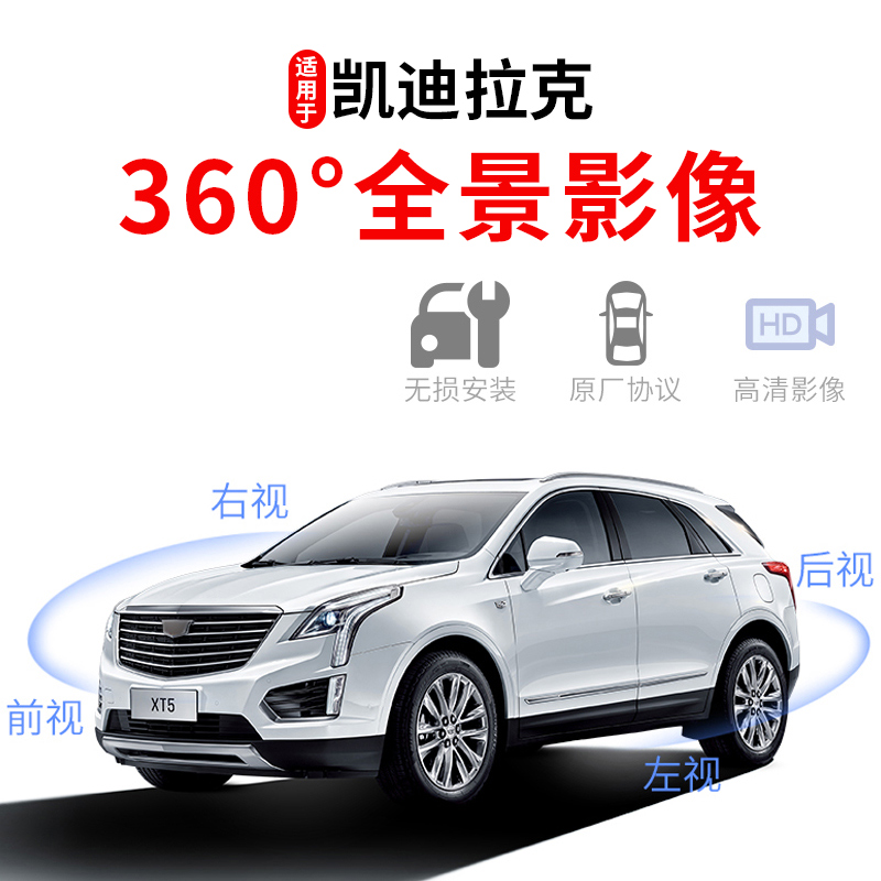 Cadillac XT5 XTS XT4 XT6 CT4 5 6 original same model reversing camera 360 panoramic image