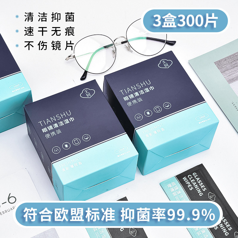 Wipe glasses paper wipes Disposable anti-fog glasses cloth High-grade professional cleaning lenses wipe mobile phone screen artifact