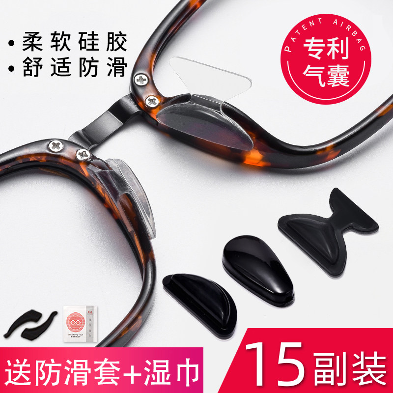 Plate glasses nose pad Silicone super soft airbag Sunglasses nose pad
