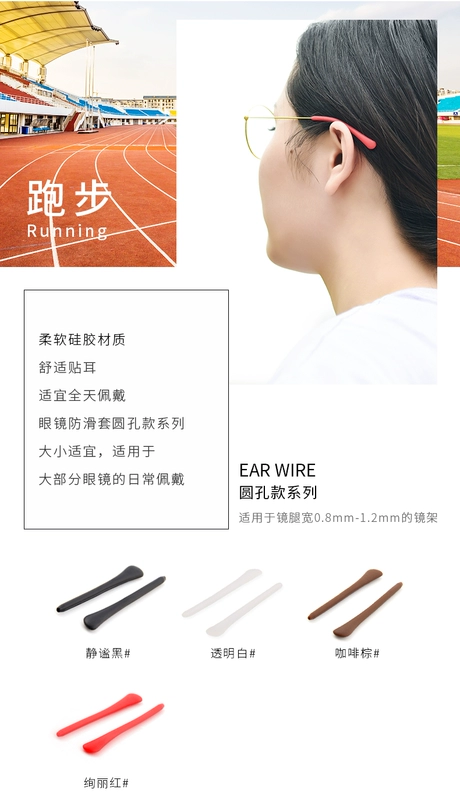 眼镜 脚套 Trượt silicone Bộ cánh tay Phụ kiện mắt Kính râm Kim tròn Kim loại Kính chân - Kính khung