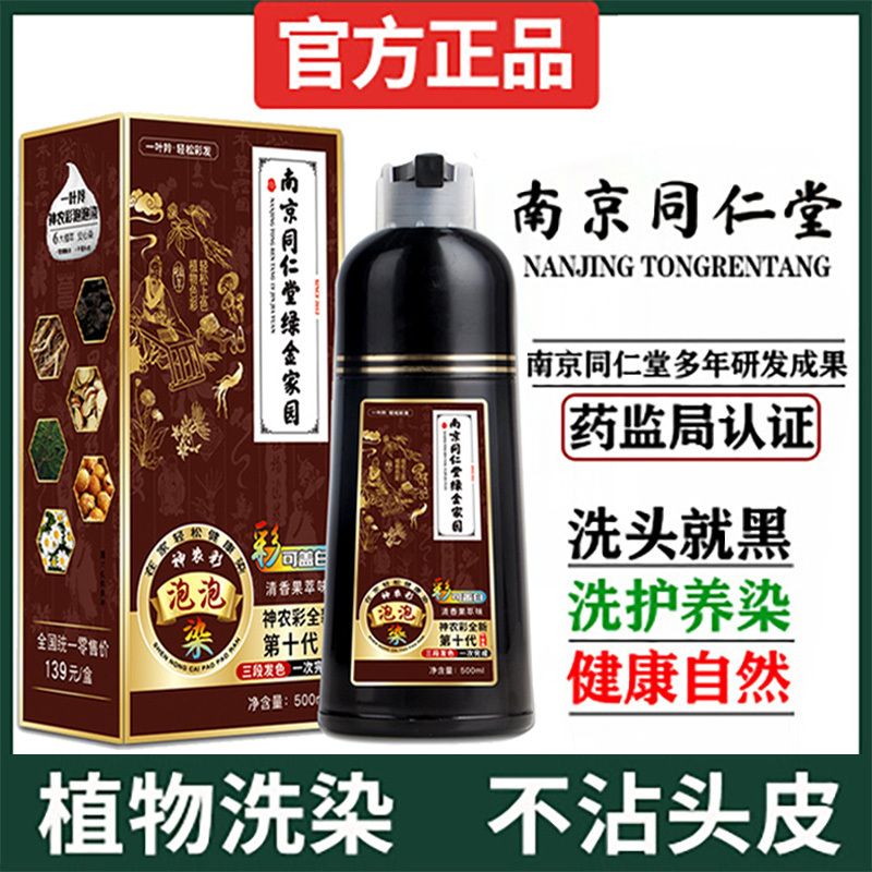 Bubble Hair Dye One-Wash Black Natural Non-Irritating Plant Pure Black Female Genuine Brand Self-Dye Cream at Home