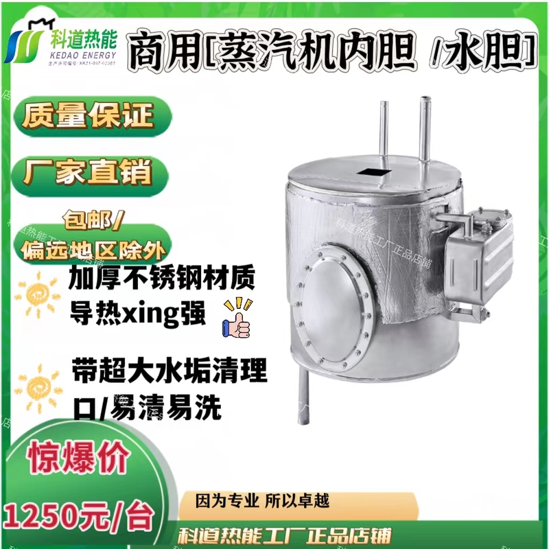 Keda Thermal Energy Gas Steam Engine Inner Tank Water Tank Stainless Steel Commercial Energy-Saving