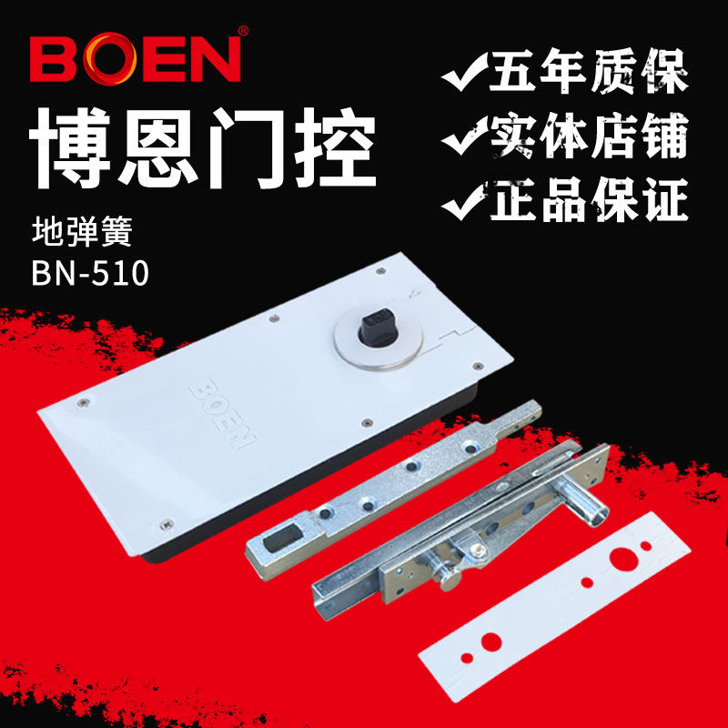 BOEN Bornland spring BN510 positioning 100kg ground spring glass door metal door spring quality for five years