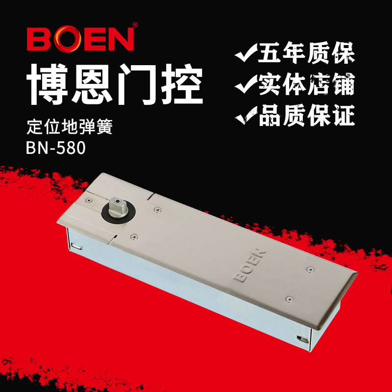 BOEN Bornground play 580 positioning 350KG with frame glass door accessories Tongdomly spring 80 boutique