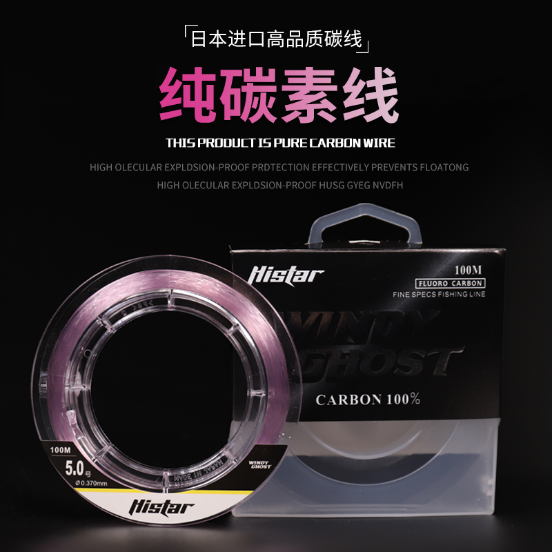 Hasda carbon wire main line sub-line Japan imported super strong tensile wear-resistant sea fishing Lua precursor carbon wire