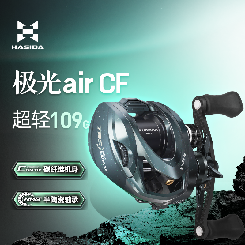 ハスダオーロラマイクロオブジェクトエアCF超軽量遠投釣りリールセラミックベアリングルヤマイクロオブジェクト特殊水滴リール