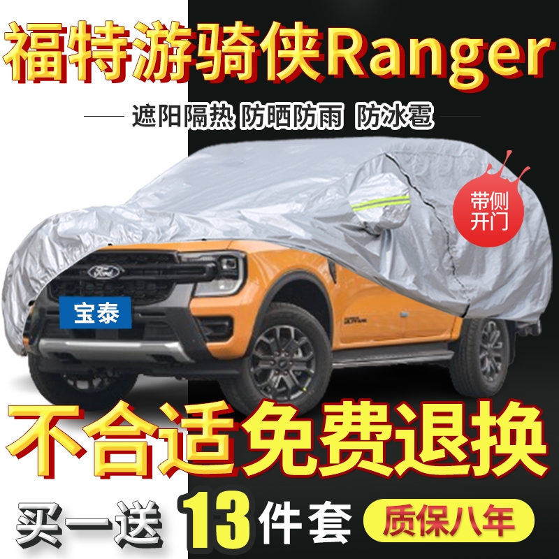 2025 Ford Ranger Special Car Cover, Rainproof, Sunproof, Heat-Insulating, Hail-Proof Car Cover
