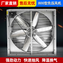 800 type strong negative pressure fan Industrial exhaust fan strong 220v silent exhaust fan exhaust fan farm