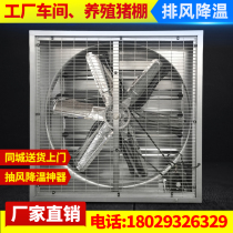 Negative pressure fan Industrial exhaust fan 380v high-power greenhouse breeding exhaust fan powerful exhaust fan 220v