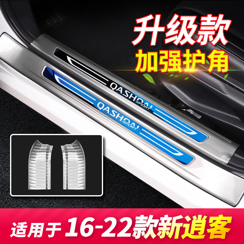 Dedicated Nissan Qashqai Threshold Protection Strip Car Supplies Encyclopedia of Modified Accessories Explosively Modified Welcome Pedal 2022