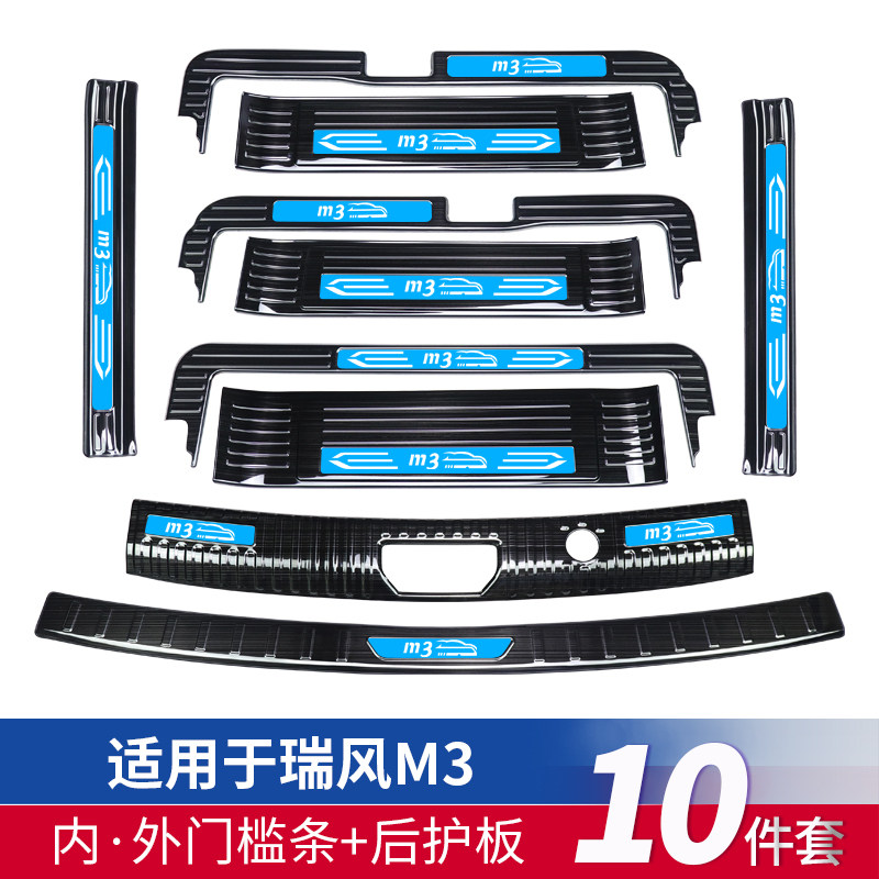 Special JiangHuairui Wind M3 threshold protection strip Decorative Strips Greeting Bento Foot Pedal Rear Guard Board Interior Accessories